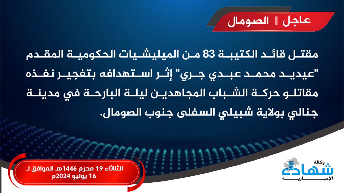 TracTerrorism's tweet photo. Al #Shabaab Assassinated Brigade 83, #Lieutenant Colonel Eidid Muhammad Abdi Gari Using an #IED, in #Janale, Lower Shabelle, Southern #Somalia - 15 July 2024
Read more: https://t.co/fRcIxbYKec https://t.co/Frkx1Uofme