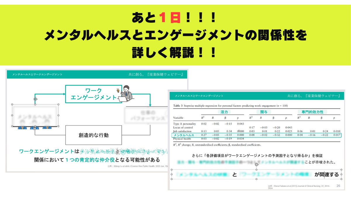 【産業保健職の皆様へ】
「つなぐ！人と人が創るエンゲージメント」
・無料オンデマンド配信開始が明日12時より開始！
・残席残りわずかとなってまいりました！皆様が気になっているメンタルヘルスとエンゲージメントの関係性を詳しく解説！
申し込みはこちらから↓
forms.gle/xN5y48Eae2Y9zd…
