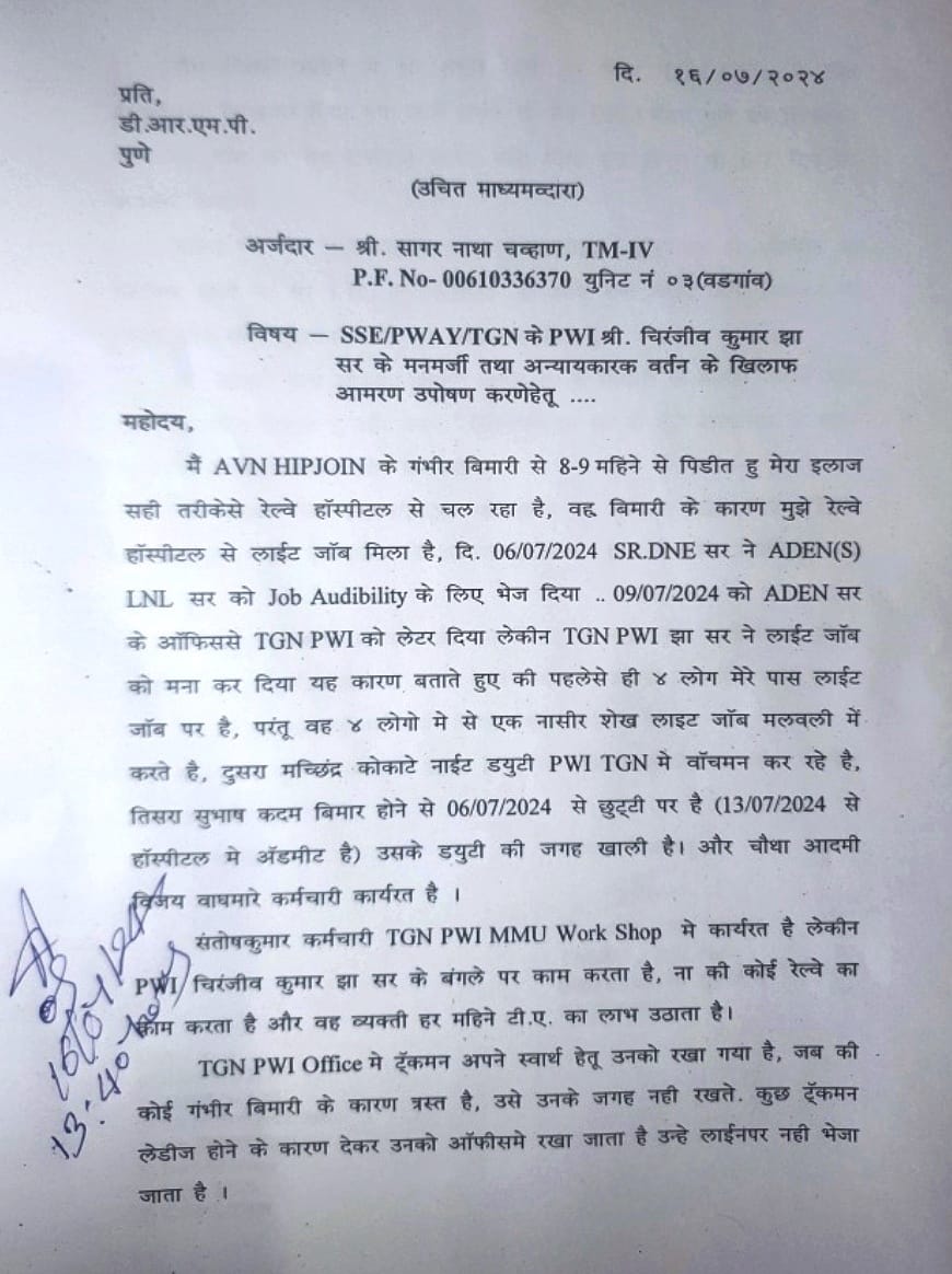 Crtu_cr_Rly's tweet photo. @AshwiniVaishnaw @drmpune @railcomplaint @RailMinIndia @GM_CRly महोदय, C.K. JHA (PWI) जी का आतंक लंबे समय से चल रहा है, ट्रैकमैन को प्रताड़ित करना इनका पेशा बन चुका है,और खुद अपने बंगले पर 3ट्रैकमैन रखा है लेकिन एक अस्वथ को आत्महत्या करवाएंगे, घटना से पहले सख़्त कार्यवाही कि जाए। https://t.co/REjFyhxAKy