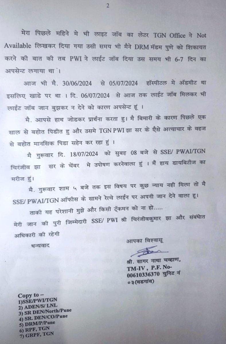Crtu_cr_Rly's tweet photo. @AshwiniVaishnaw @drmpune @railcomplaint @RailMinIndia @GM_CRly महोदय, C.K. JHA (PWI) जी का आतंक लंबे समय से चल रहा है, ट्रैकमैन को प्रताड़ित करना इनका पेशा बन चुका है,और खुद अपने बंगले पर 3ट्रैकमैन रखा है लेकिन एक अस्वथ को आत्महत्या करवाएंगे, घटना से पहले सख़्त कार्यवाही कि जाए। https://t.co/REjFyhxAKy
