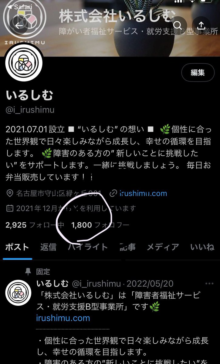 i_irushimu's tweet image. 祝🎊フォロワーさんが1800人行きました♪👏
皆様のおかげでいくことができました！ありがとうございます😊　
次は2000人目指して頑張りたいと思いますのでよろしくお願いします🙇

＃就労継続支援
＃Ｂ型
＃名古屋市
＃守山区