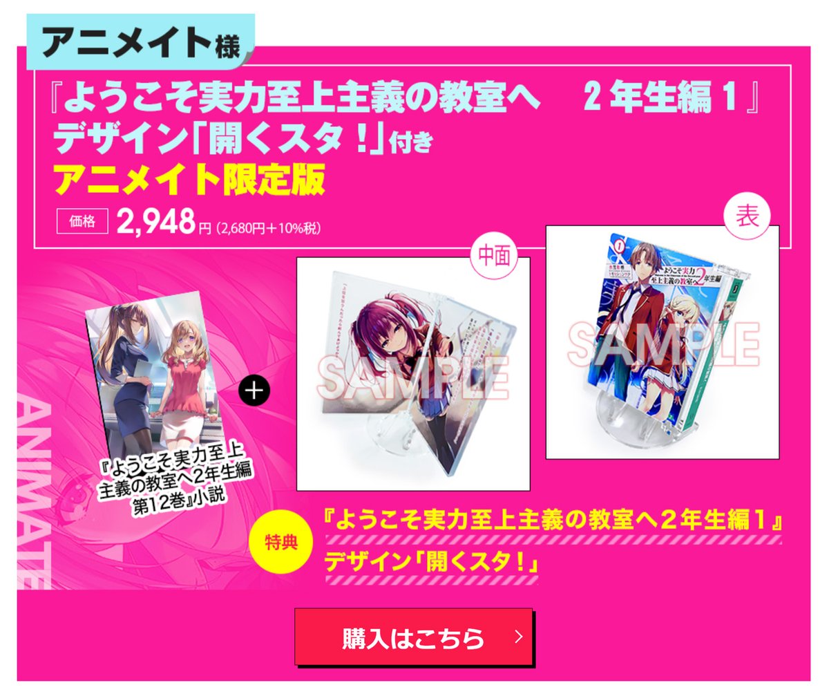 ようこそ実力至上主義の教室へ 2年生編 12巻 パスケース ようこそ実力