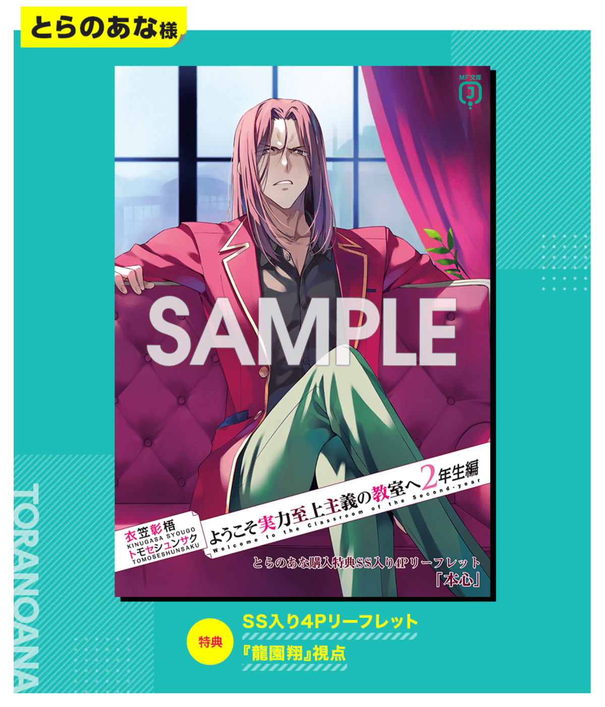 ようこそ実力至上主義の教室へ 3年生編2巻　ゲーマーズメロンブックス連動特典ss ようこそ実力至上主義の教室へ 3年生編 MFたぺJ 連動特典