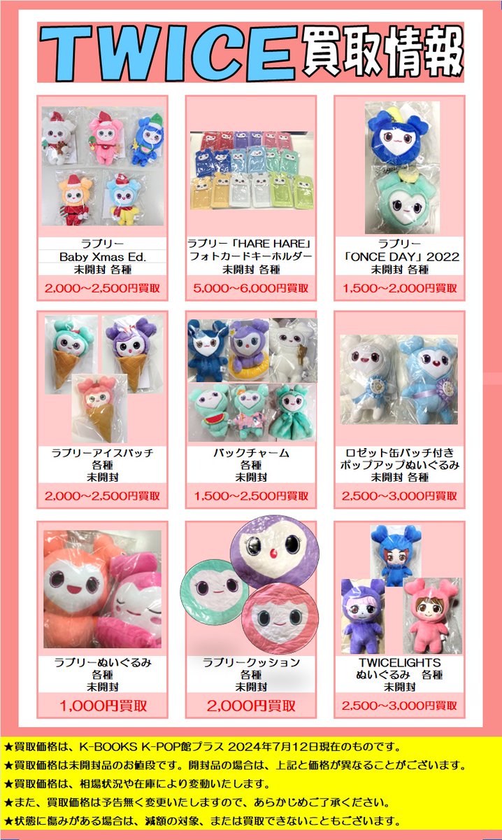 TWICE_5TH_WORLD_TOUR_IN_JAPAN #TWICE ナヨンちゃん💙グッズ 入荷
