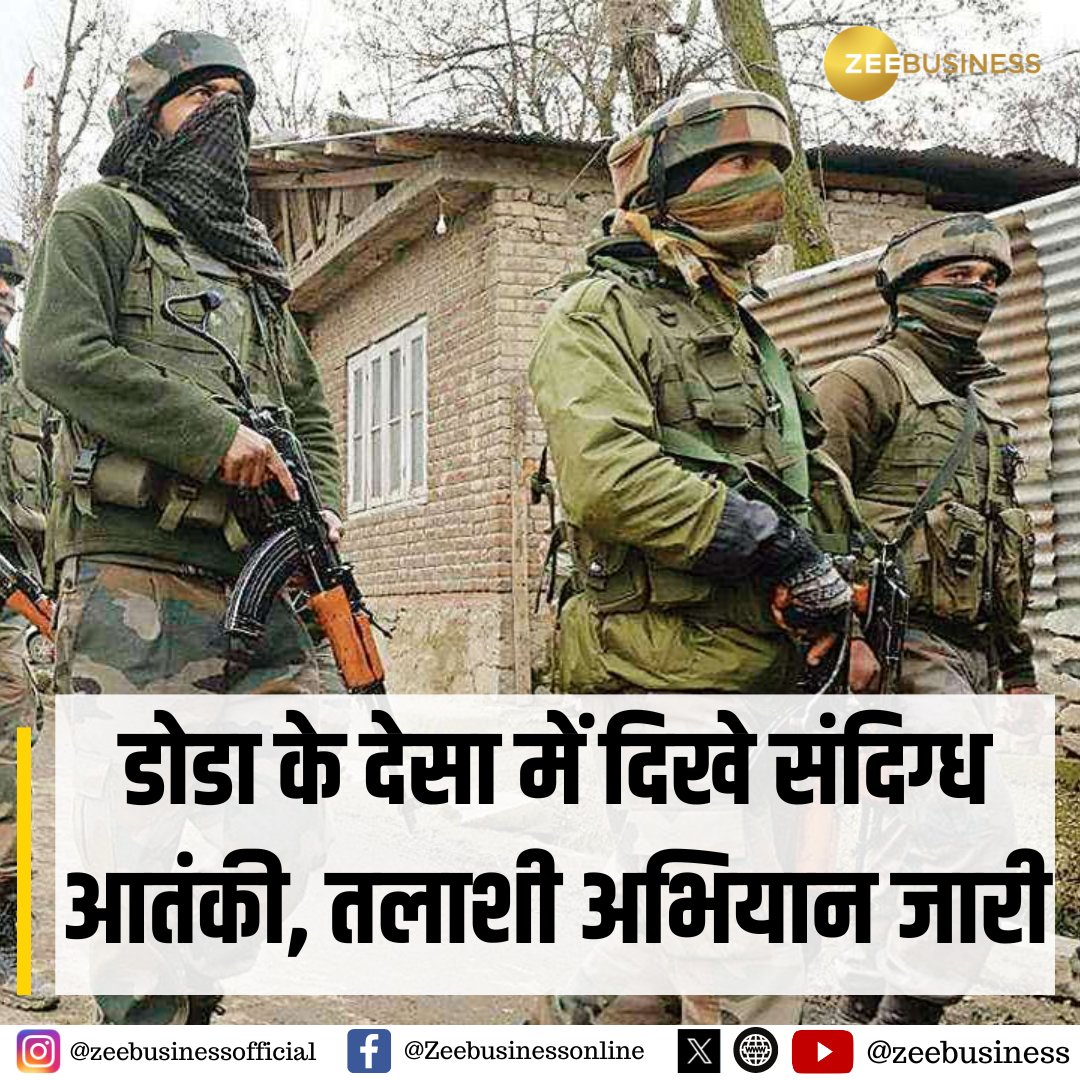 ZeeBusiness's tweet image. डोडा के देसा इलाके के मालन गांव में संदिग्ध आतंकी नजर आए... 
गांव के विलेज डिफेंस कमेटी और आतंकियों के बीच गोलीबारी होने की भी खबर... इस इलाके में सुरक्षाबलों द्वारा तलाश अभियान जारी

#JammuKashmir #DodaTerroristAttack