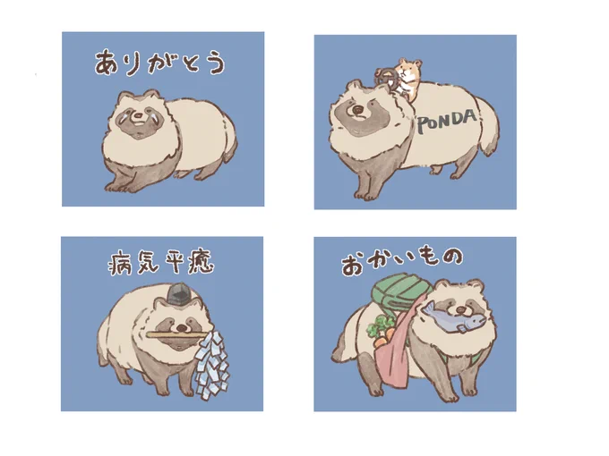 #たぬき #嫁のたぬきストーリー
たぬきスタンプ第二弾サンプルです!
第一弾は沢山の方に使っていただいたので今回は頑張ってスタンプ数を40個に!! 