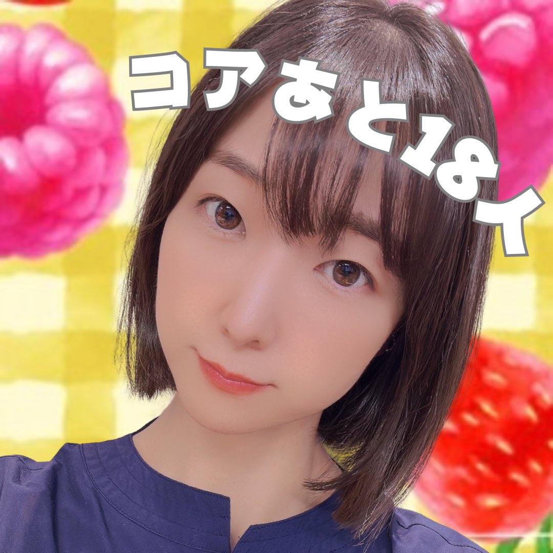 コアください🥰
