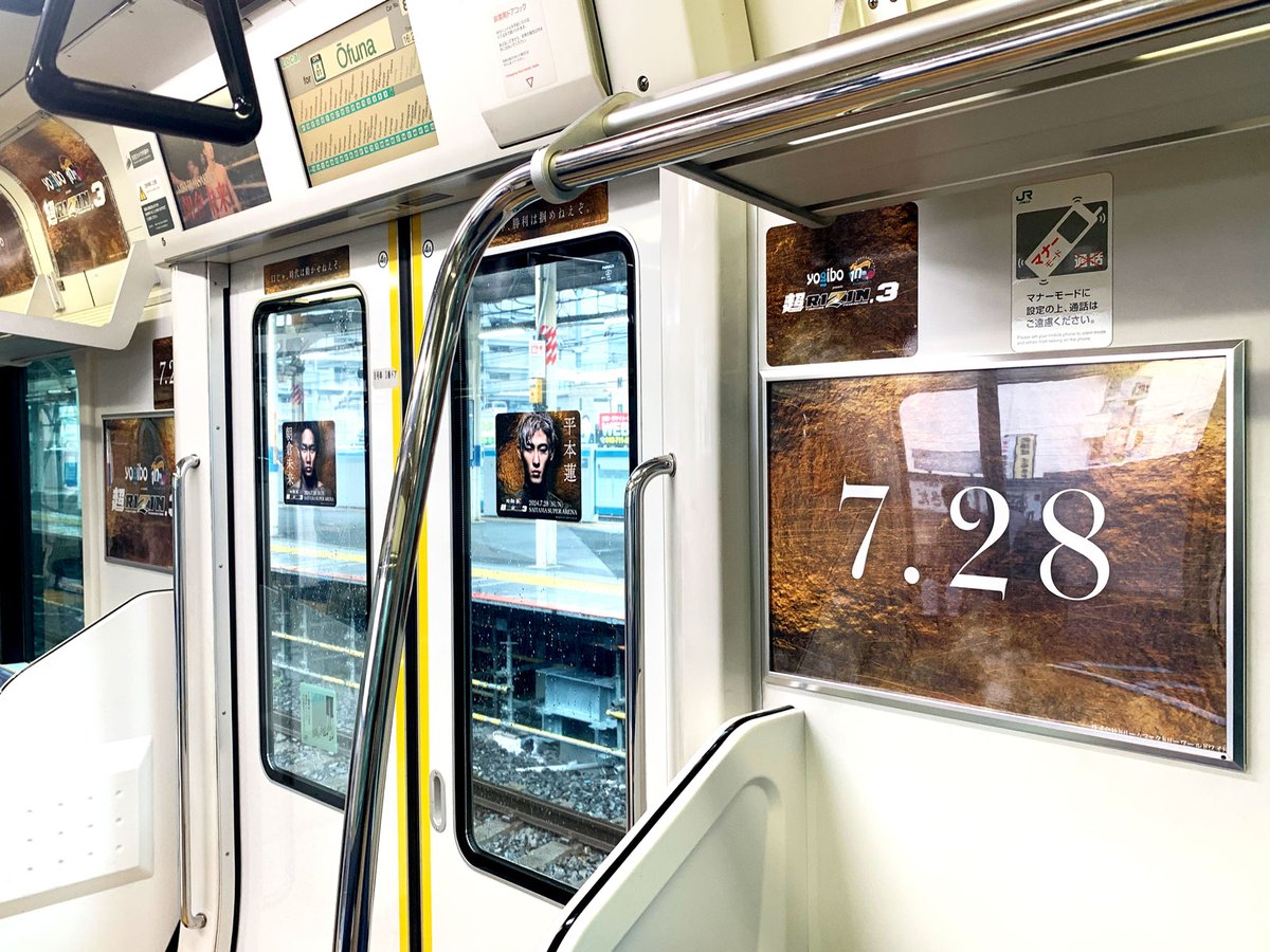 rizin_PR's tweet photo. ⚡️あなたはもう乗った❓⚡️
🚃「#超RIZIN3トレイン」登場🚃

JR京浜東北線に
全車両内が未来×平本仕様の
「#超RIZIN3 号」が走行中💥

#超RIZIN3トレイン で
さいたまスーパーアリーナのある
「さいたま新都心」駅へ向かおう🚃

📆走行期間：~7/28(日)まで
🚊走行路線：JR京浜東北線 https://t.co/PBlKnXcUGb