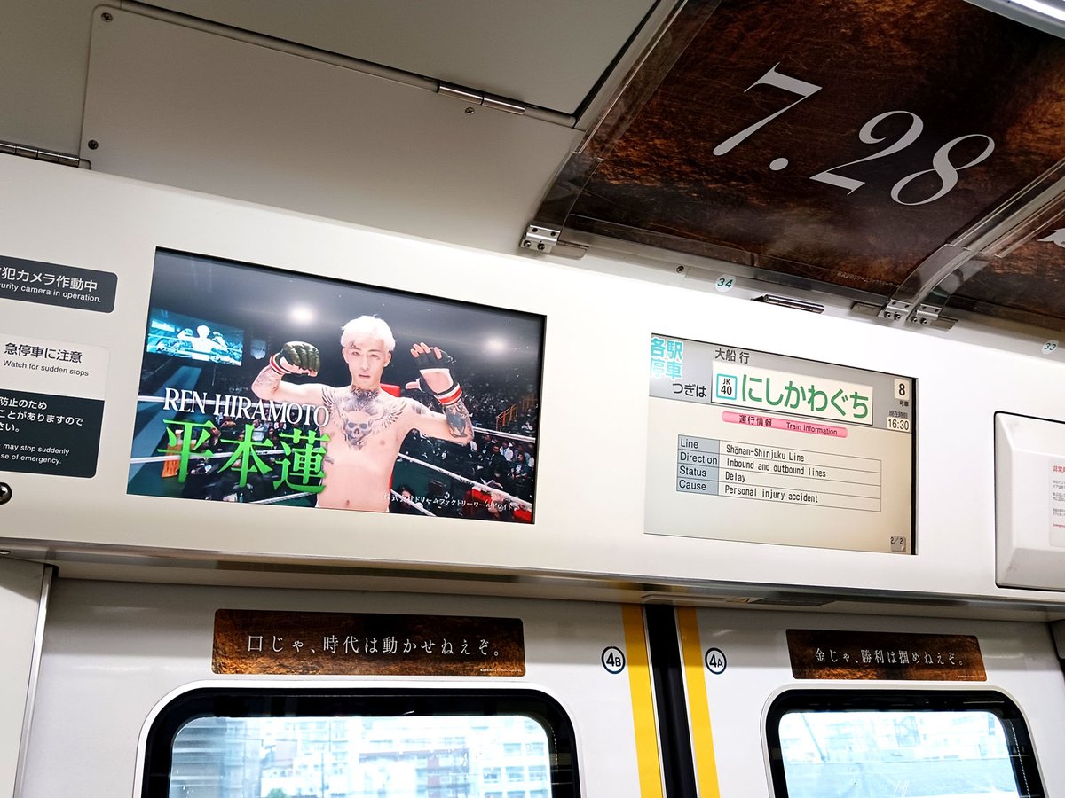 rizin_PR's tweet photo. ⚡️あなたはもう乗った❓⚡️
🚃「#超RIZIN3トレイン」登場🚃

JR京浜東北線に
全車両内が未来×平本仕様の
「#超RIZIN3 号」が走行中💥

#超RIZIN3トレイン で
さいたまスーパーアリーナのある
「さいたま新都心」駅へ向かおう🚃

📆走行期間：~7/28(日)まで
🚊走行路線：JR京浜東北線 https://t.co/PBlKnXcUGb