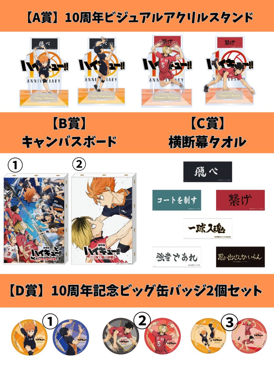haikyu_orange's tweet photo. 🏐ハイキュー!!グッズプレ企画第3弾🏐

／
A～F賞のうち1点を
1名様にプレゼント🎁

抽選で参加賞も✨
＼

📢参加方法
フォロー＆
このポストと固定ポストをRT（必須）
#ハイキュー 　とリプ（任意）

⚠️固定ポストのツリー補足に
ユニフォームサイズ等記載してます https://t.co/vfXWc1h7iT