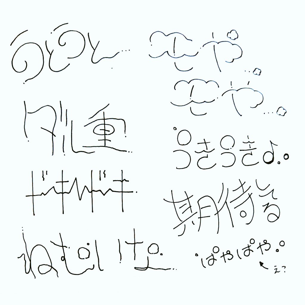 shida_01no's tweet photo. 文字あそび https://t.co/PvKDCKHcpk
