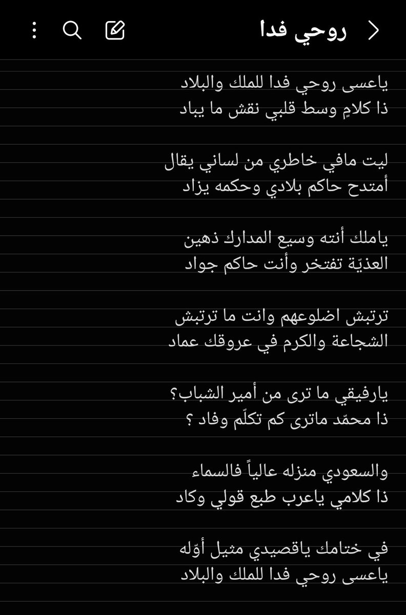 qadi_711's tweet photo. ياعسى روحي فدا للملك والبلاد
ذا كلامٍ وسط قلبي نقش ما يباد
.......... https://t.co/Of8vMGDvqY