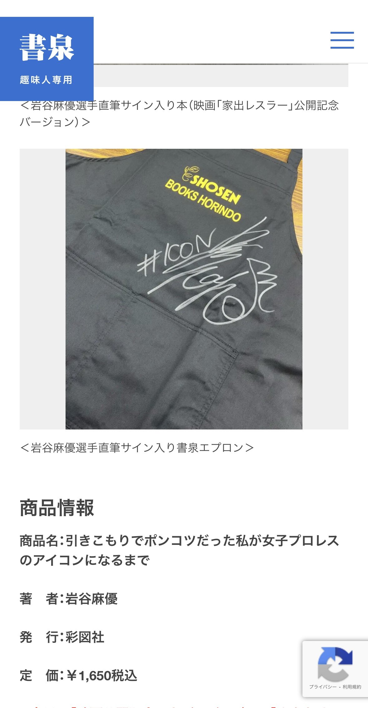 岩谷麻優　直筆サイン入り　ポスター　家出レスラー　スターダム　プロレス 岩谷麻優 直筆サイン入り ポスター 家出レスラー スターダム