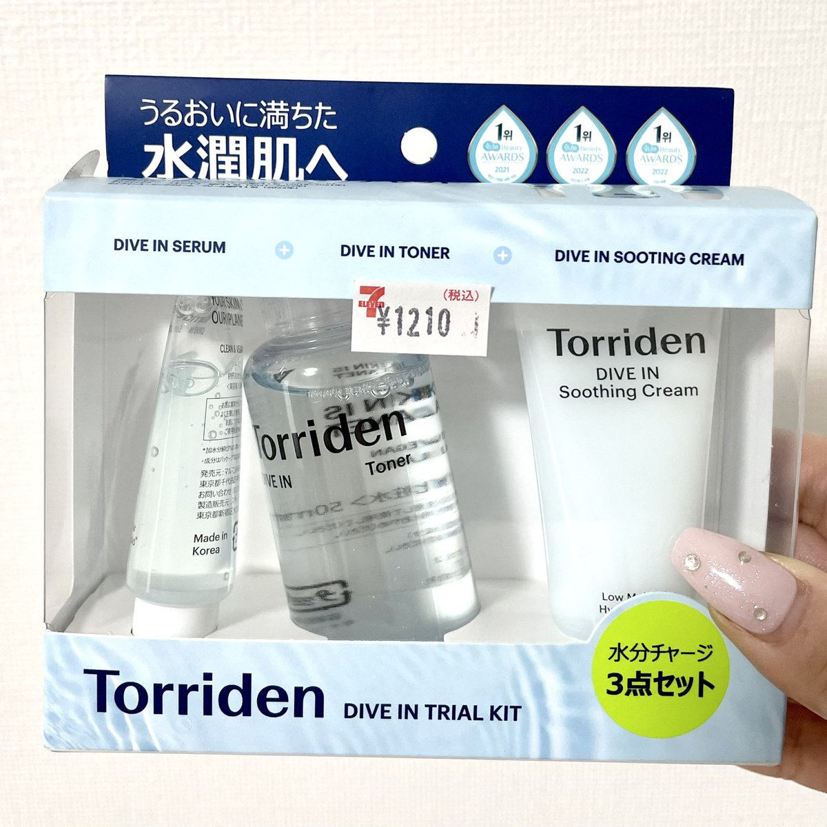 最近セブンでよく見かけるトリデンのトライアルキット、これ旅行サイズ