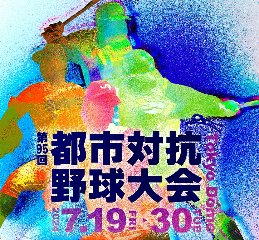 lawsonticket_sp's tweet photo. ／
出場全32チームが参加しての開会式が5年ぶりに復活‼
「Little Glee Monster」結海さんによる国家独唱が決定✨
＼
第95回都市対抗野球大会⚾

📅7/19(金)～7/30(火)
※開会式は19日16時～
🏟東京ドーム

▽チケット購入はこちら🎟️
https://t.co/Deu8jgSWVz

#都市対抗野球 #リトグリ #東京ドーム https://t.co/6G0C5aJJNj