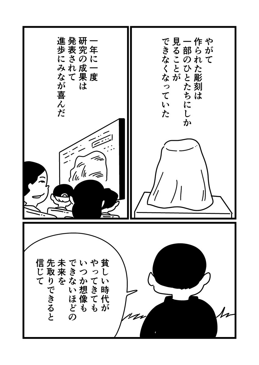 彫刻する時計(1/2)
 #漫画の読めるハッシュタグ 