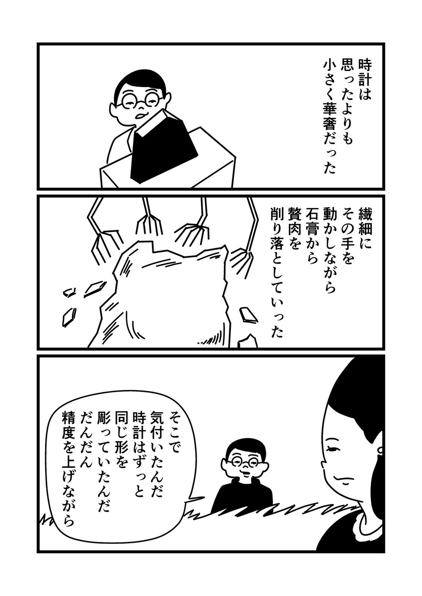 彫刻する時計(2/2) 