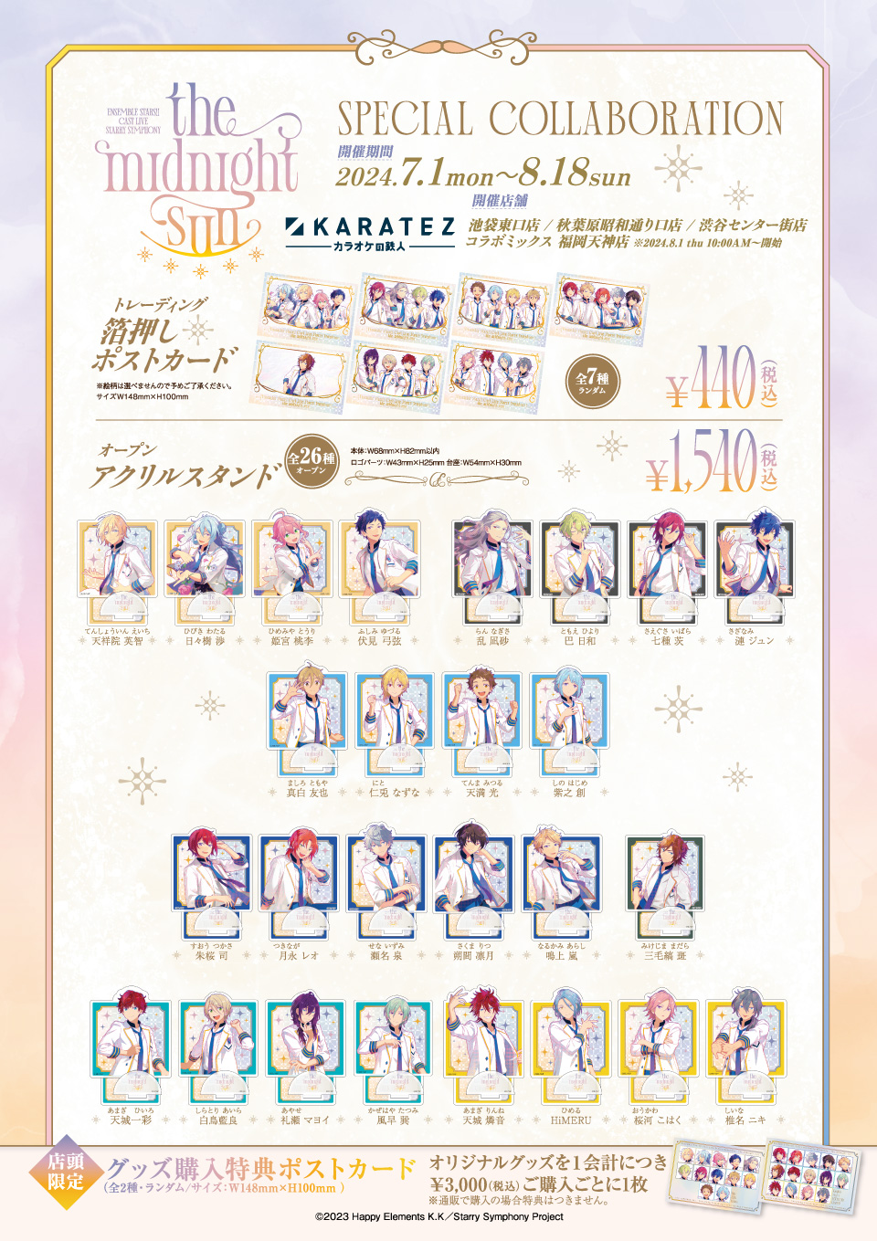 新品★あんスタ【紫之創】カラオケの鉄人★ふにふにコースター型ストラップ 4747-2503-