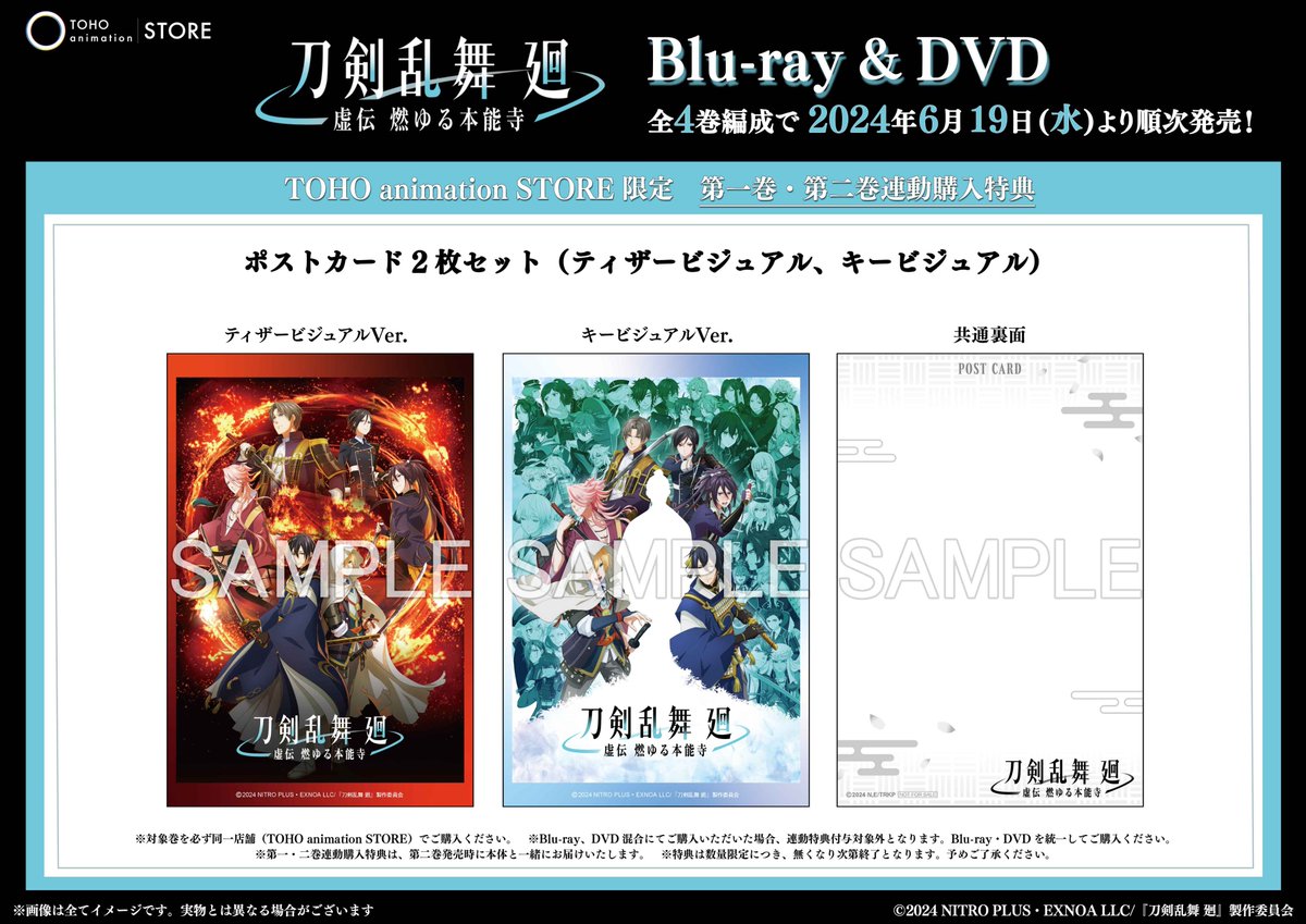 刀剣乱舞廻】 ／ アニメ『刀剣乱舞 廻 -#虚伝燃ゆる本能寺-』 Blu