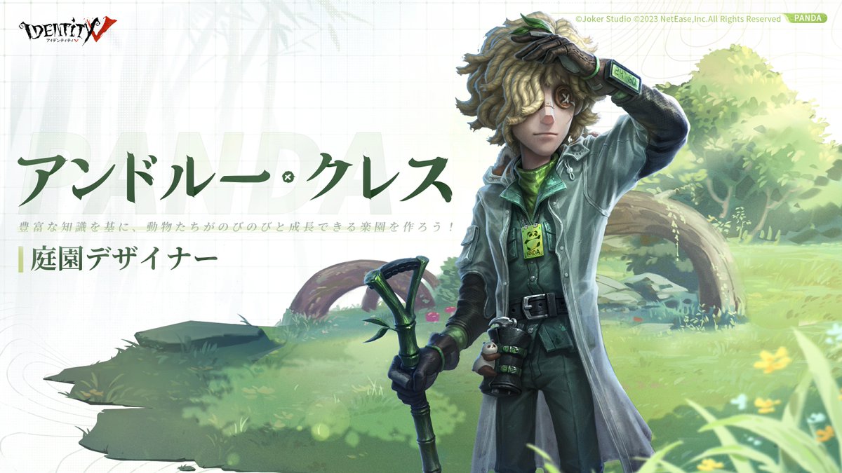 本日より大好評のパンダシリーズより アンドルーさんの新衣装が登場