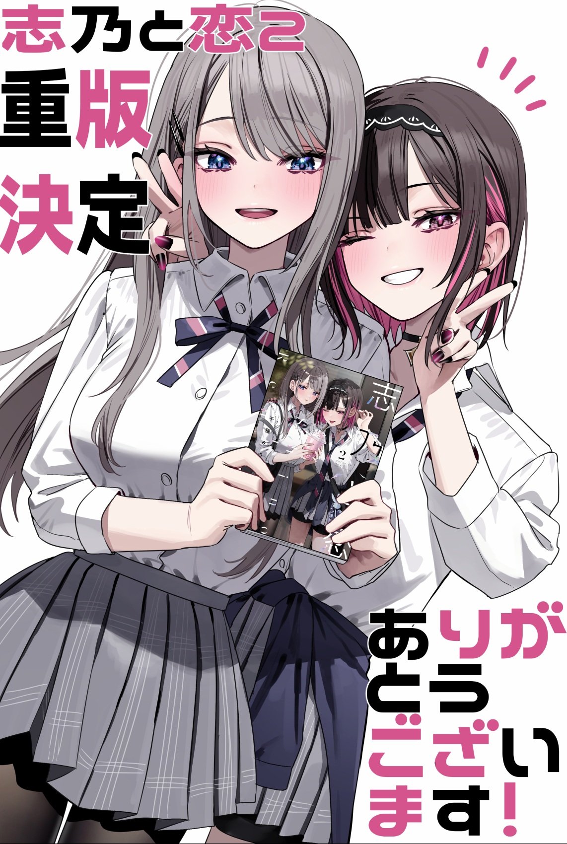 志乃と恋 2 千種みのり 直筆サイン本 ショッパー付き 志乃と恋 2 直筆サイン本 千種みのり 特典 当選抽選券付き