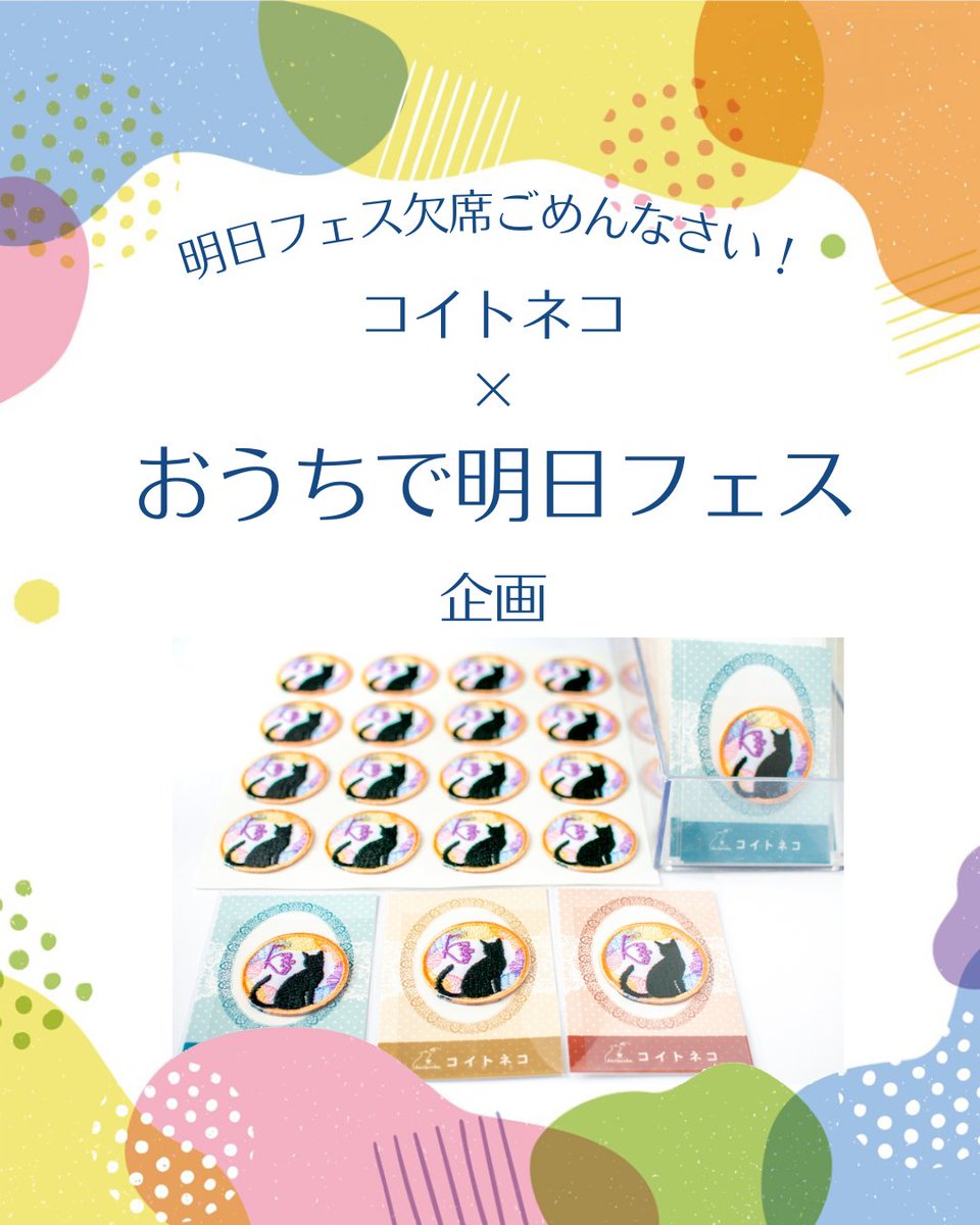 ajico016's tweet photo. 明日フェスのために表参道に送っていた荷物が今日戻ってきました。
明日フェス用に作った刺繍シールもあるし、ちょっとしたWeb企画をやろうと思います！
とりあえず画像だけ作ってみたのでこんな感じで！
詳細はまたお知らせします～

#明日フェス https://t.co/GCjGb0b1mz