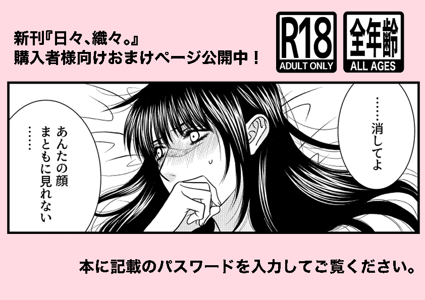 おまけのお知らせ、?バージョンも作ってみた。 『日々、織々。』 ご購 