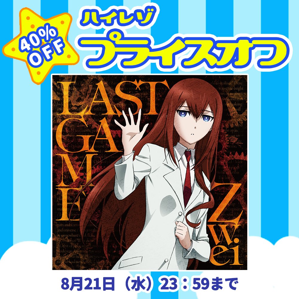 AniTone_Music's tweet image. #mora

🌻夏のハイレゾプレイスオフ🌻
🎐期間限定で実施中🎐

#Zwei のハイレゾ音源
タイトルも多数参加🎧✨

˗ˏˋ ラインナップはこちら  ˎˊ˗
music-link.mages.co.jp/musicinfo/zwei…