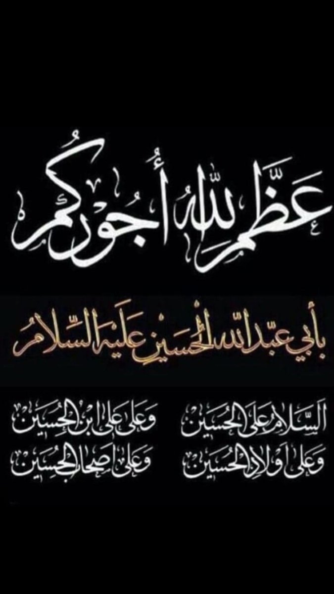 #عاشوراء_ثوره_مستمره