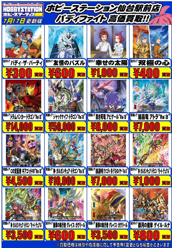 ホビーステーション仙台駅前店 on X