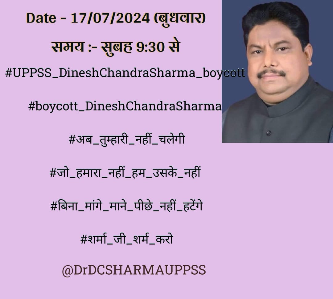 SandeepGupta_91's tweet image. @DrDCSHARMAUPPSS कुछ हम शिक्षकों पर दया करो। 

#UPPSS_Dinesh #ChandraSharma_boycott
#boycott_DineshChandraSharma

#अब_तुम्हारी_नहीं_चलेगी

#जो_हमारा_नहीं_हम_उसके_नहीं

#बिना_मांगे_माने_पीछे_नहीं_हटेंगे

#शर्मा_जी_शर्म_करो