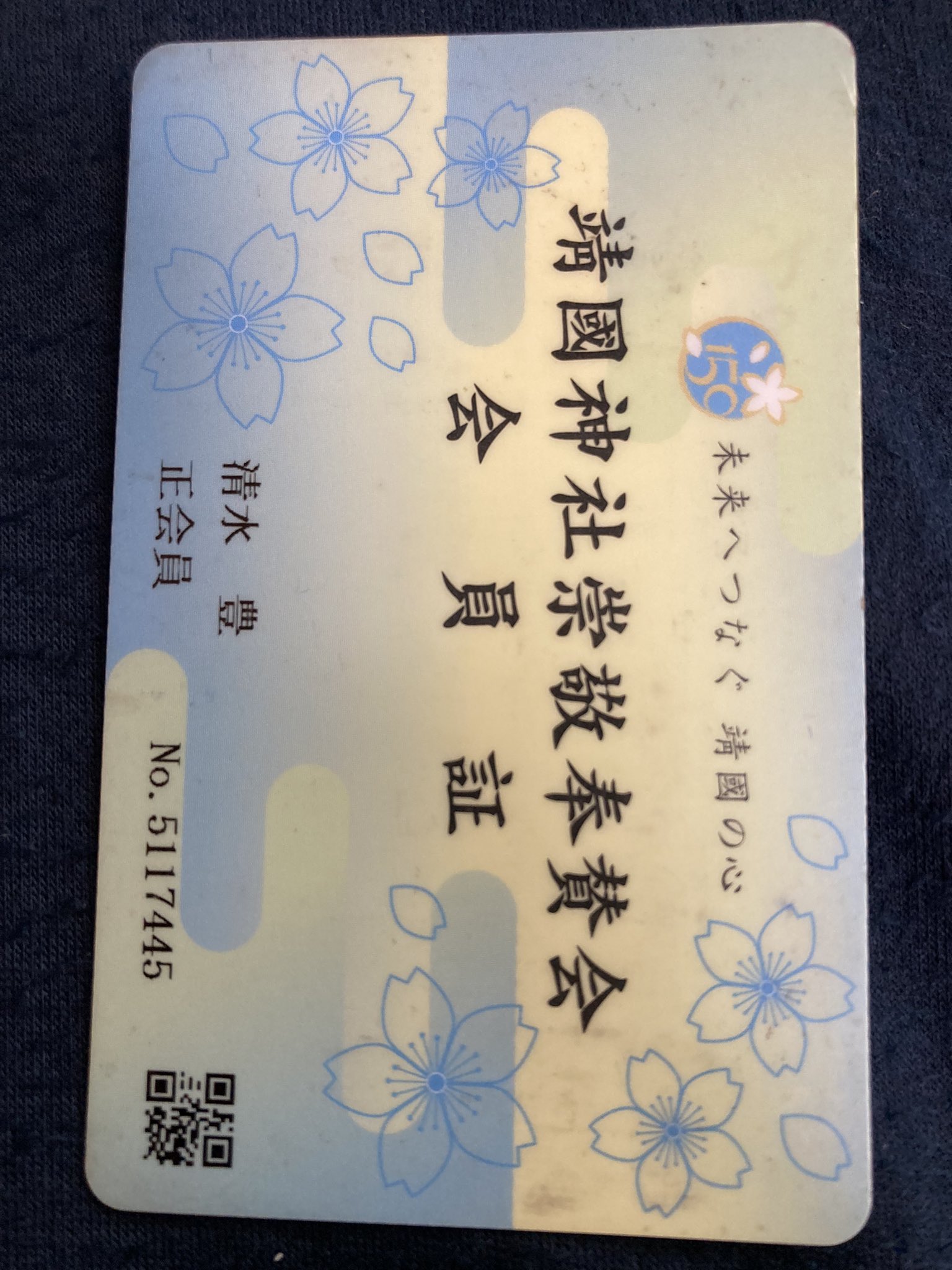 靖国神社崇敬奉賛会　会員章 崇敬奉賛会｜靖國神社