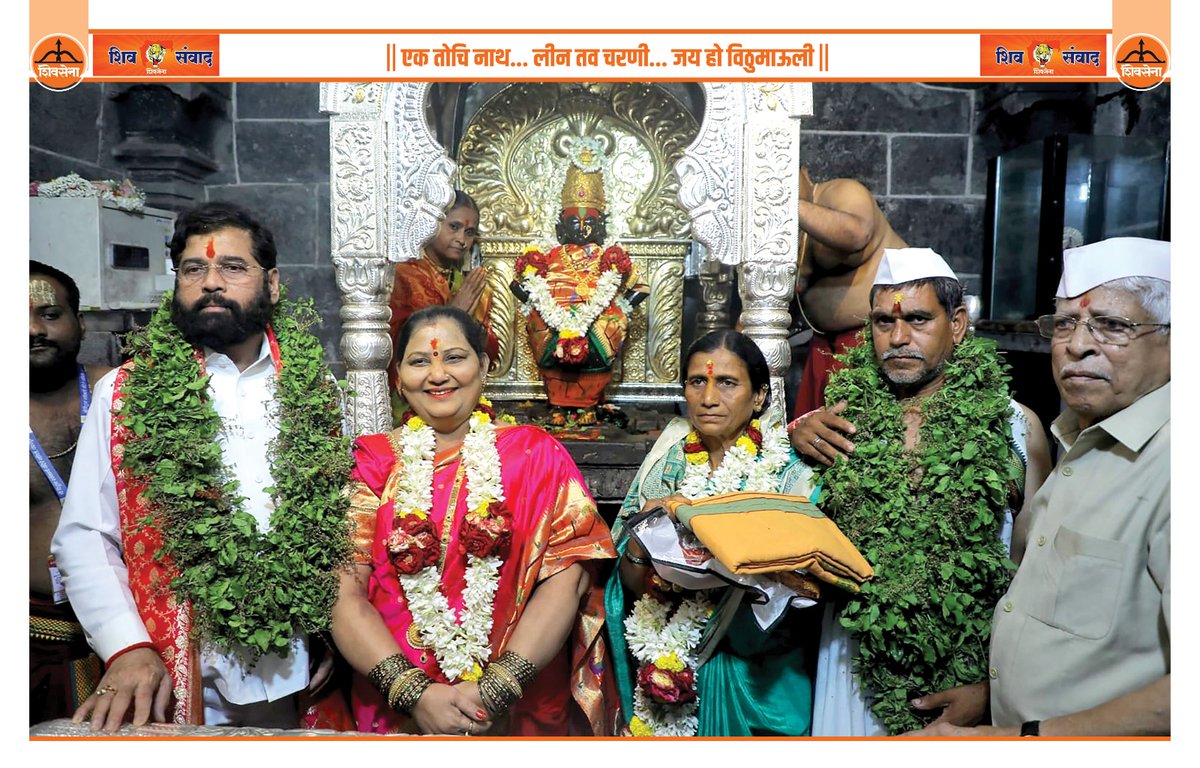 ashpen6's tweet photo. @mieknathshinde @CMOMaharashtra एक तोचि नाथ... 
लीन तव चरणी...
जय हो विठुमाऊली ! https://t.co/eIhUkhhwwq