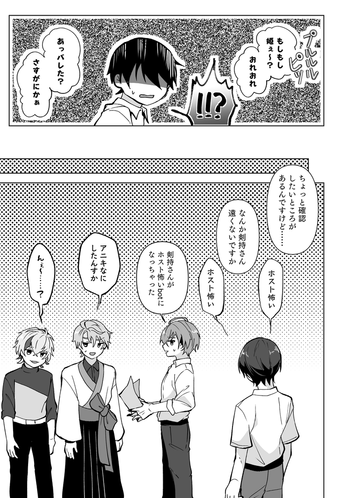 敏腕ホスト