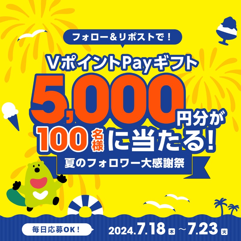 smcc_card's tweet photo. あと4日！フォローして毎日参加してね☺
#夏のフォロワー大感謝祭🎐

「VポイントPayアプリ」DLで誰でも使える💡
／
1️⃣0️⃣0️⃣名様に
VポイントPayギフト
5️⃣,0️⃣0️⃣0️⃣円分が
その場で当たる🎁
＼
①@smcc_card をフォロー
②この投稿をリポスト
③画像をタップで抽選結果を確認

⏰7/21(日)10:59まで⏰