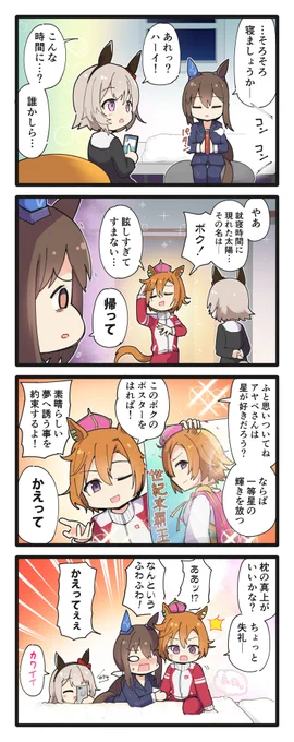 アヤベさんに素敵な夢を届けるオペラオーの4コマ(再掲) #ウマ娘