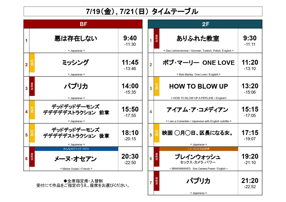 demachiza's tweet image. 【本日7/19の出町座】
930 ありふれた教室
940 悪は存在しない
1120 ボブマーリー
1145 ミッシング
1320 HOW TO BLOW UP
1400 パプリカ
1515 アイアムアコメディアン
1550 デデデデ前章
1715 区長になる女
1810 デデデデ後章
1920【ニ】ブレイン
2030【ロ】メーヌ
2120  パプ
demachiza.com/schedule