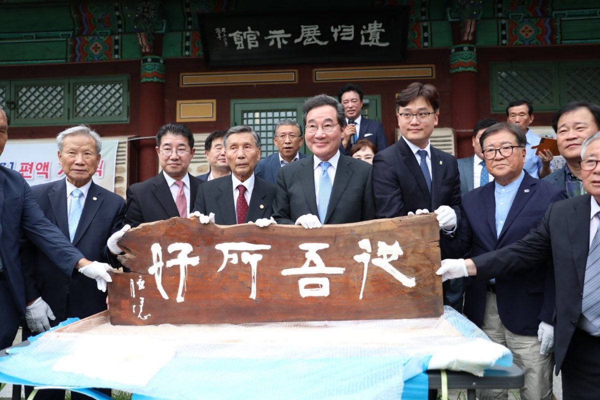 <강항 편액 기증>
조선시대 유학자 수은 강항 선생의 친필 '從吾所好'(종오소호) 편액을 전남 영광 내산서원에 기증했습니다. 편액을 1995년부터 보관하다 저를 통해 한국에 돌려주신 강항 연구가 무라카미 쓰네오(村上恒夫) 선생과 강항 선생을 모시는 사당 내산서원(원장 최홍렬)에 감사드립니다.