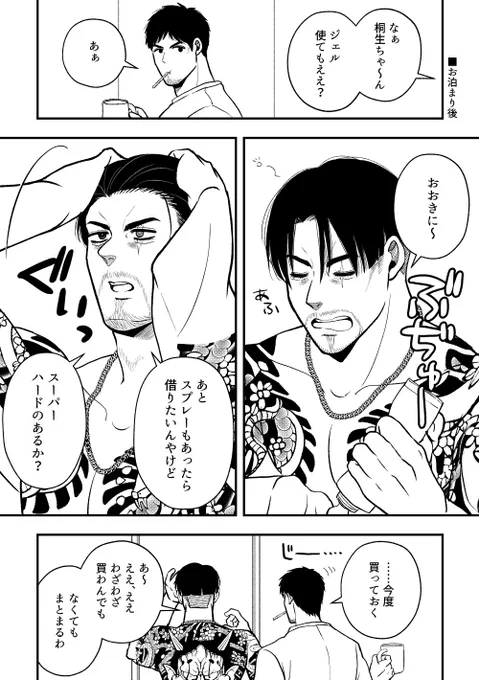 真桐 最初の頃はお互い身支度する時に新鮮さを感じていてほしい 