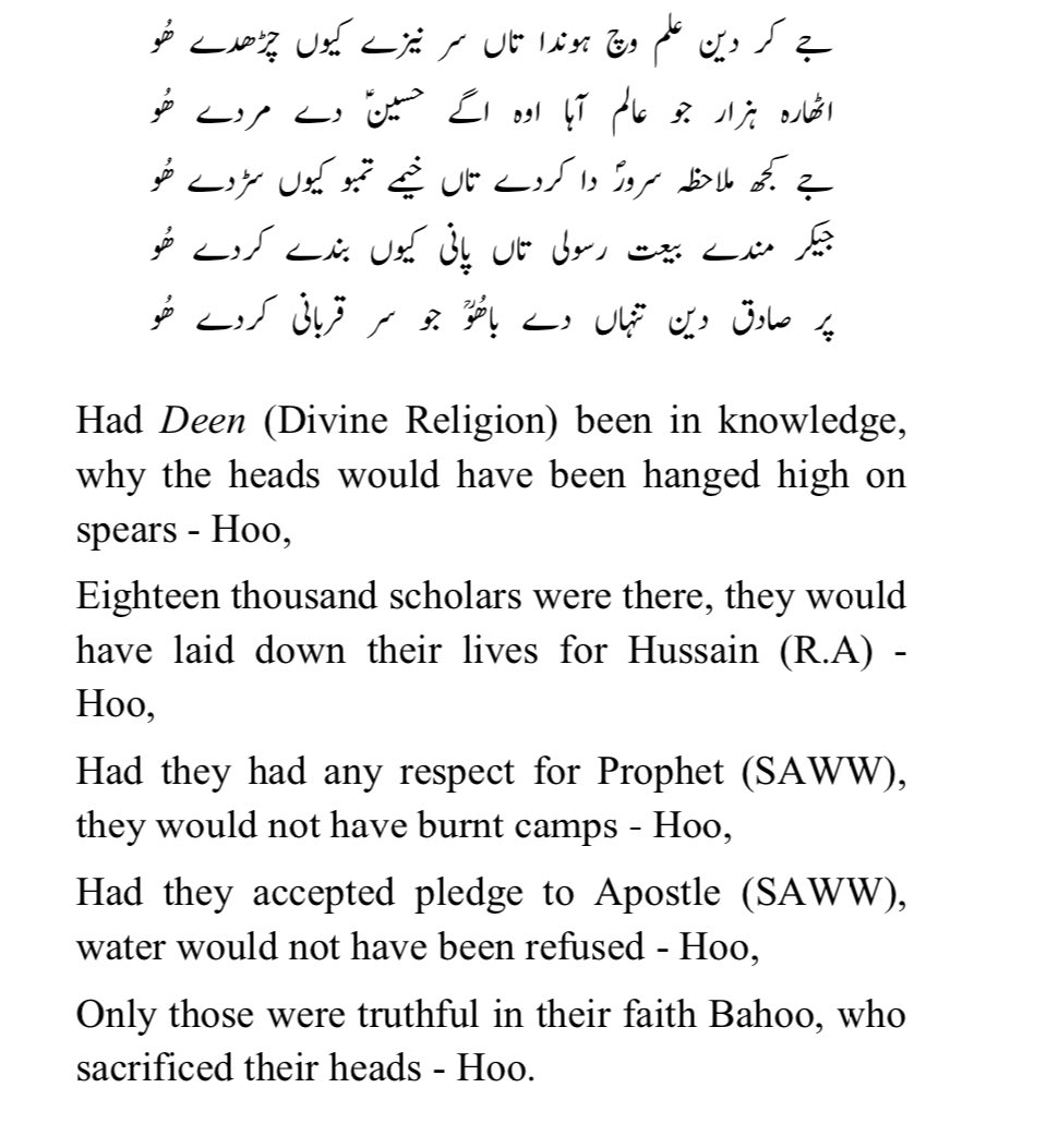 جے کر دین علم وچ ہوندا تاں سر نیزے کیوں چڑھدے ھو
اٹھارہ ہزار جو عالِم آہا اوہ اگے حسین دے مردے ھو
جے کجھ ملاحظہ سرور دا کردے تاں خیمے تنبو کیوں سڑدے ھو
جے کر مندے  بیعت رسولی  تاں پانی کیوں بند کردے ھو
پر صادق دین تنہاں دے باھو جو سر قربانی کردے ھو

Had Deen (Divine Religion)