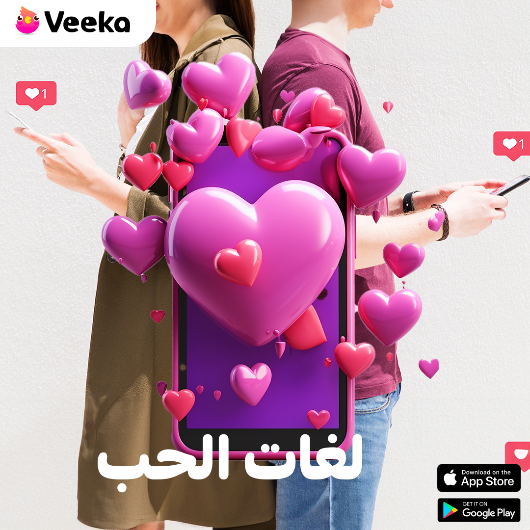Veekaapp_mena's tweet photo. هل تعلم أن لكل شخص لغة حب مختلفة؟ على سبيل المثال:
- كلمات التأكيد
- وقت الجودة
- تلقي الهدايا
- الأعمال الخدمية
- التواصل الجسدي
ما هي لغة حبك؟ 💌✨ شاركنا تجربتك وانضم إلى فييكا لاكتشاف المزيد عن نفسك والتواصل مع الآخرين بطرق أكثر #اكسبلور #انضم_الآن #MENA #شريك_الحياة https://t.co/b8TXjrBYMx