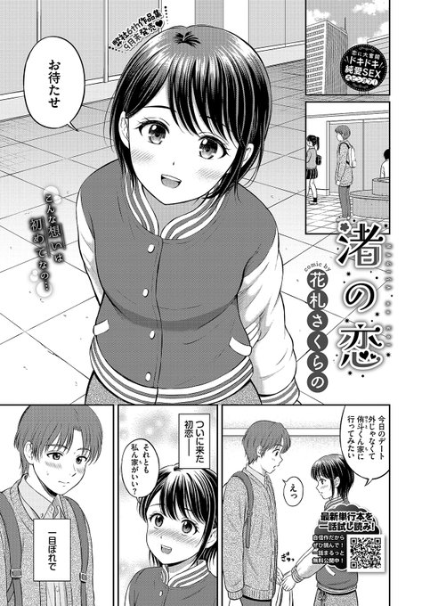 7月22日に発売されますコミックバベル9月号に漫画を掲載していただきます🌸タイトルは『渚の恋』です。以前描いた『かわりになります』に登場したキャラクター渚のお話です。よろしくお願いいたします。
お試し読みはこちら
https://t.co/YdP4dYMFF9 