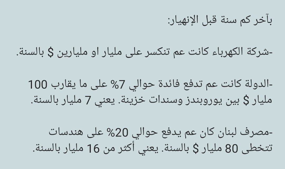 هندسات سلامة هي سبب الأزمة. أي كلام آخر هو ذر للرماد في العيون.

لو تم تحرير سعر الصرف بال 2015، ما كانوا مودعي الدولار خسروا مصرياتهم. كانت إقتصرت الخسائر على مودعي الليرة.