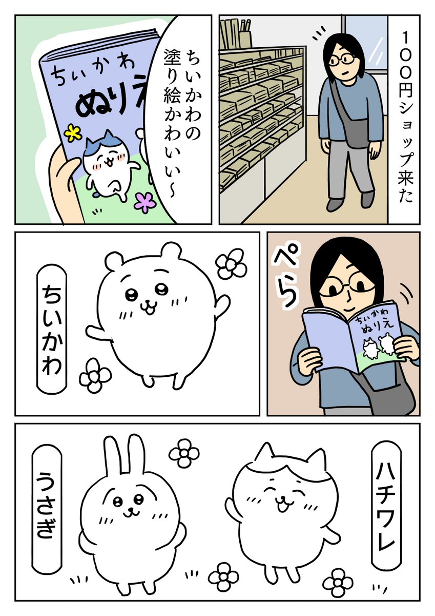 なんとかコロナから復活しました。
皆様、たくさんのお見舞いのメッセージありがとうございました!
ちいかわ可愛いですよね。
#ちいかわ 