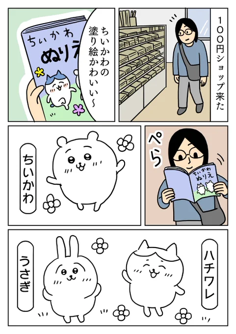 なんとかコロナから復活しました。
皆様、たくさんのお見舞いのメッセージありがとうございました!
ちいかわ可愛いですよね。
#ちいかわ 
