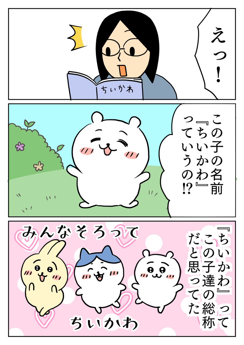 なんとかコロナから復活しました。
皆様、たくさんのお見舞いのメッセージありがとうございました!
ちいかわ可愛いですよね。
#ちいかわ 