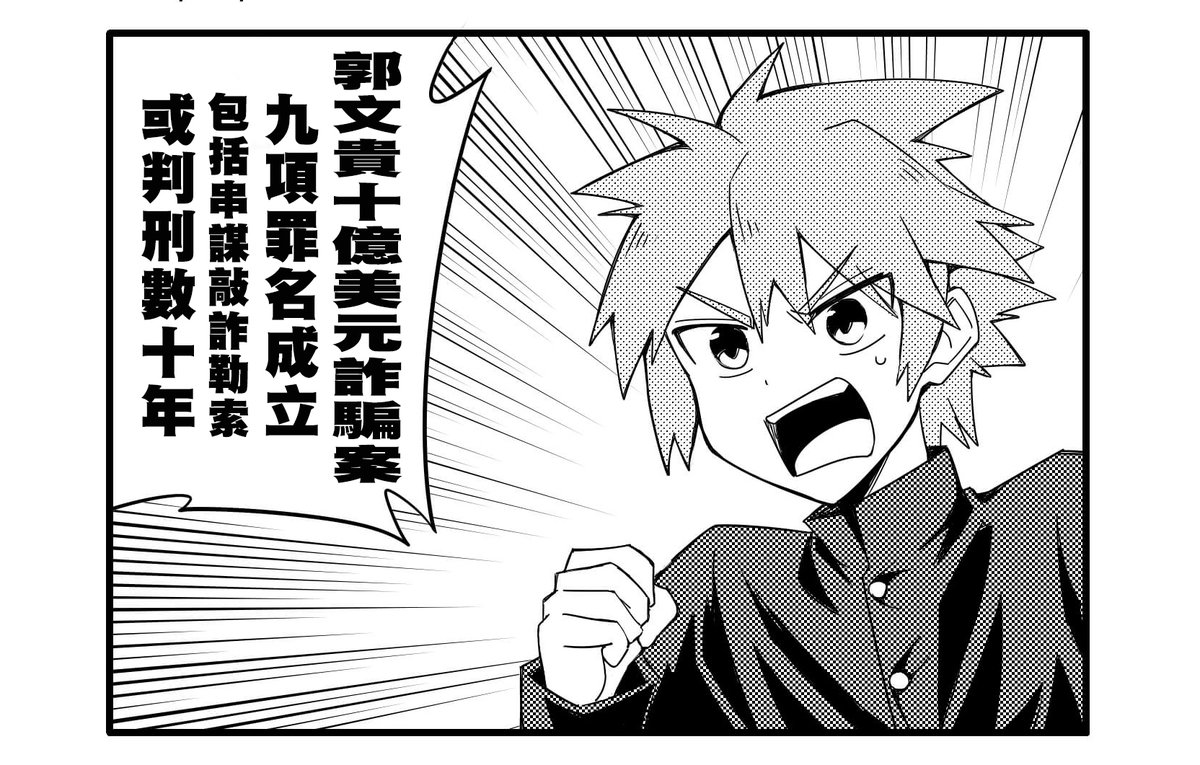 数十年是什么概念呢？不知道文贵先生还能不能活着走出美国监狱了？ #九项罪名  #数十年