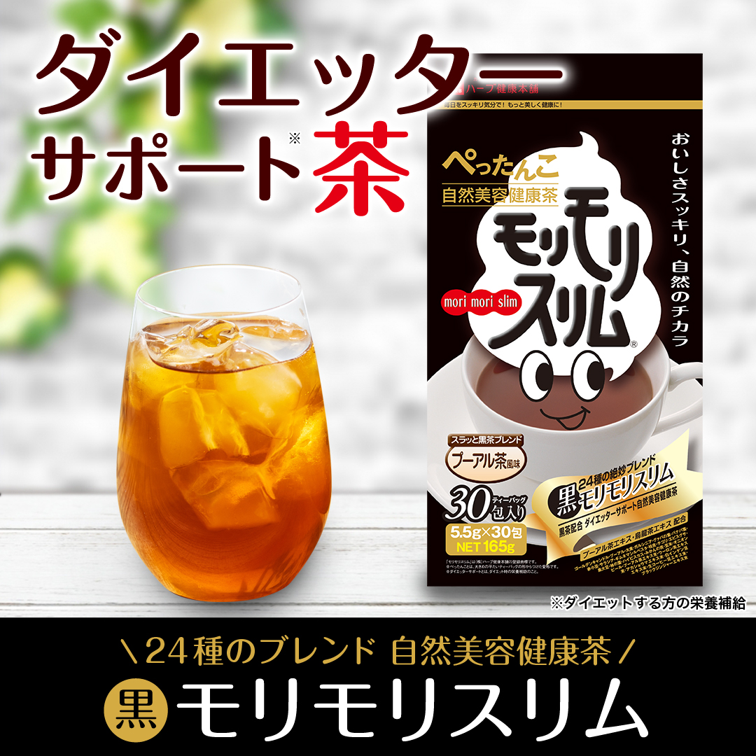 モリモリスリム黒30包 （公式】モリモリスリムプレミアム