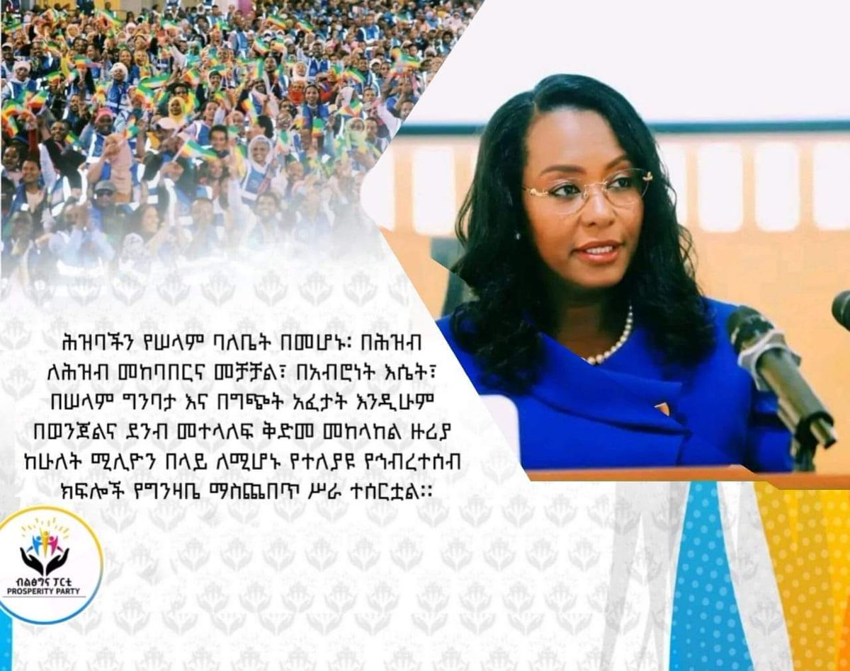 gofisim2011's tweet photo. ህዝቡ የሰላም ባለቤት እንዲሆን ከማድረግ አንፃር...!

@aa_prosperity https://t.co/v3ihtacRga