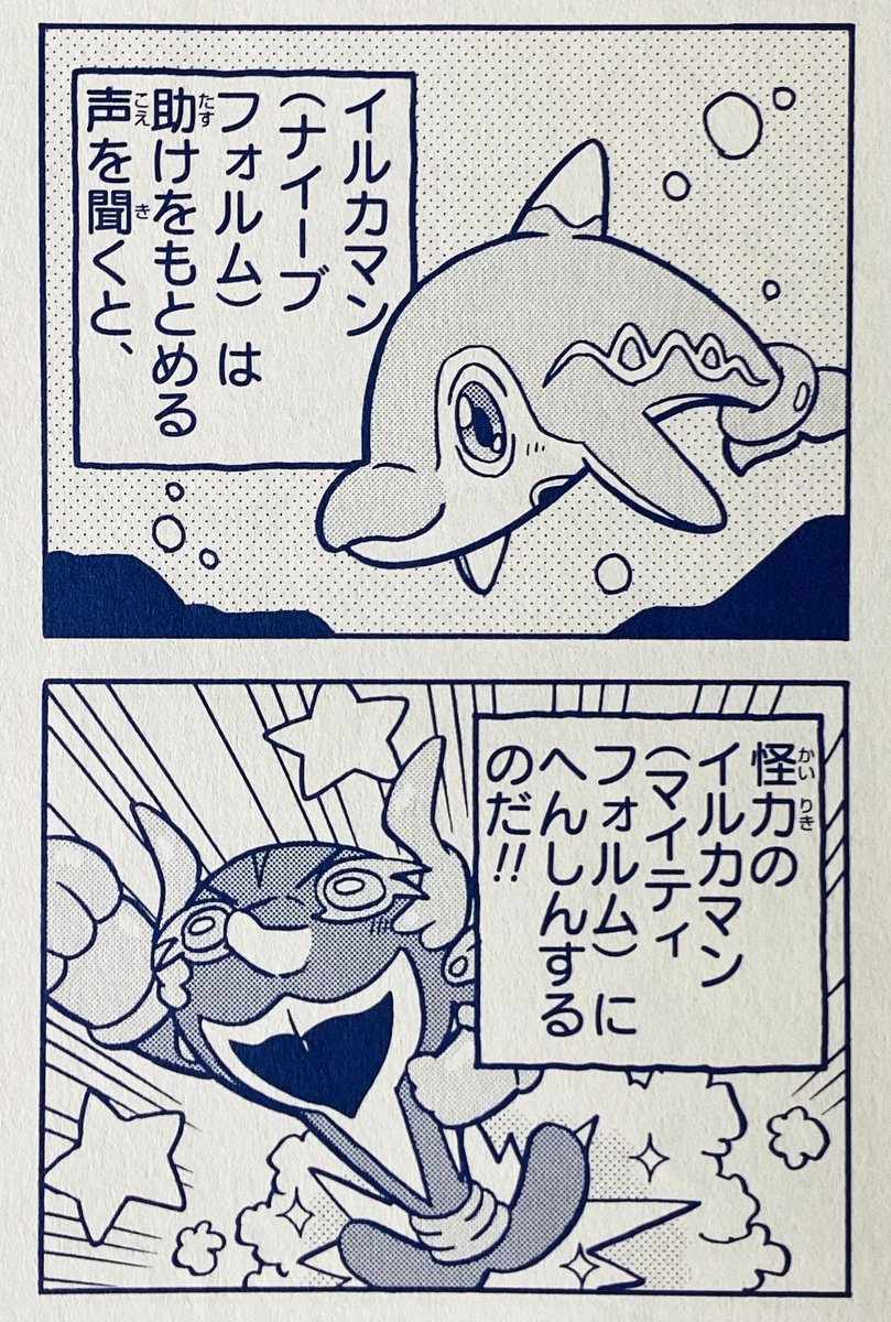 なつといえばうみ!うみといえばイルカマン!
こんかいもイルカマンだいかつやくだよ!
#イルカマン 